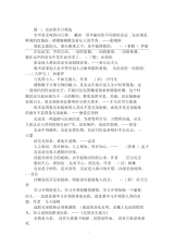 描写友谊的名人名言：友谊是宁神药,是兴奋剂.docx