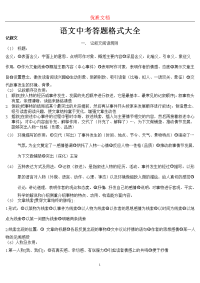 初中语文中考答题格式大全   参赛 优质文档 可下载