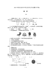 浙江衢州初中毕业生学业考试(中考)(含答案