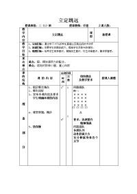 小学体育教案立定跳远