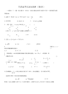 【高考必备】天恩高考实战试卷4（数学）