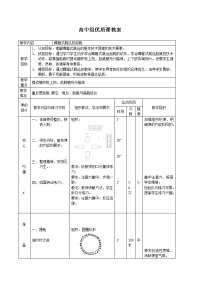 高中组优质课教案1