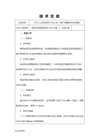 Ⅲ型拉森钢板桩施工技术交底大全