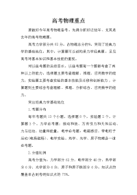 高考物理重点