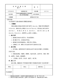 套拱施工技术交底