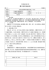 给水施工技术交底记录02