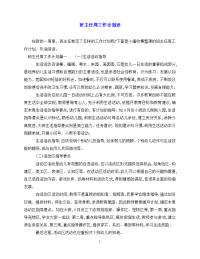 【202X最新】班主任周工作计划表（通用）.doc