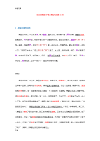 新编高中文言文助读下编1-10译文订正