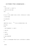 初中物理中考复习质量和密度二
