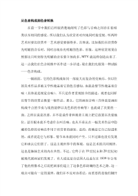 室内设计师经典理论教程(二十一)：色音转变