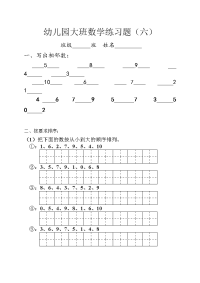 幼儿园中班数学练习题知识讲解.doc