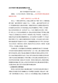 历史学科教学中概念解读的缺憾及其对策