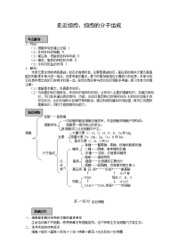 高中生物一轮复习资料精品