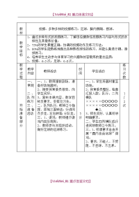 【AAA】初中体育课教案全集