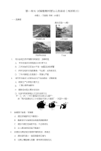 高中地理必修3第一单元复习资料