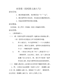 我唱歌儿骑大马.doc