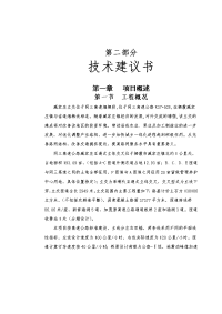 监理投标文件技术建议书范本