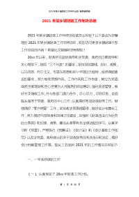 2021年某乡镇财政工作年终总结