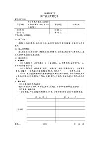 水泥路面拆除施工技术交底