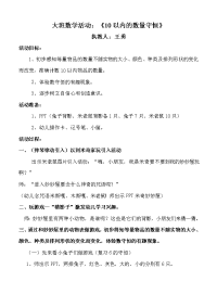 大班数学活动《10以内数的守恒》