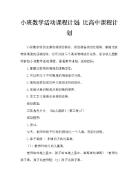 小班数学活动教案：比高矮教案.doc