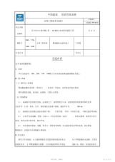 聚氨酯防水涂料施工技术交底