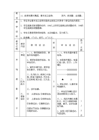 初中体育的教案改2