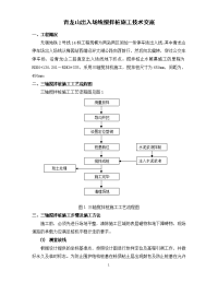 三轴搅拌桩施工技术交底