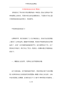 中班游戏活动总结