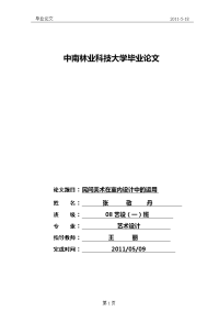 毕业论文--民间美术在室内设计中的运用