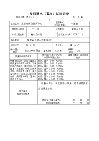 屋面淋水(蓄水)试验记录.doc