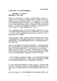 天天象上全国高考季：全国高考语文预测