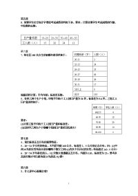 统计复习资料