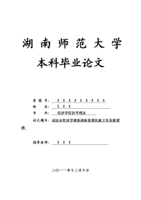 经济学经济学理论毕业论文 试论从经济学视角透析我国民族工作发展道路