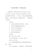 中班数学哪里一样教案反思  .doc