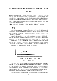 实验经济学-论文