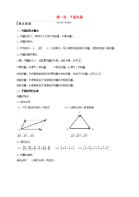 高中数学 寒假专题复习资料 第二讲 平面向量 新人教a版必修4