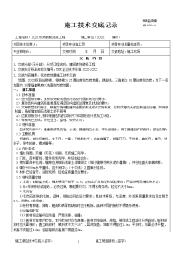 花岗岩施工技术交底