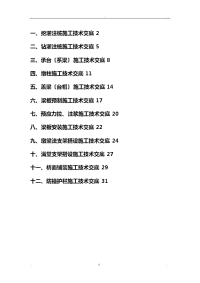 桥梁工程施工技术交底大全模板