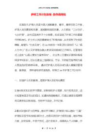 护师工作计划表格