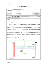 CSM型钢水泥土搅拌墙施工技术交底大全二级