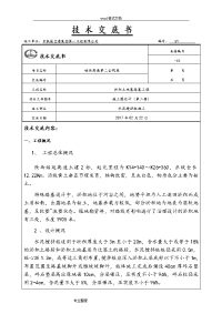 水泥搅拌桩施工技术交底大全