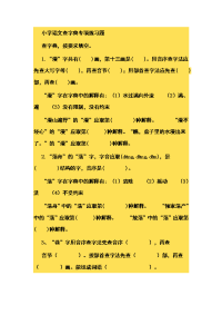 小学语文查字典专项练习题