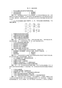 2012高考生物一轮复习基础测试题：必修2 第5章 第2节