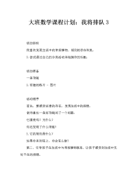 大班数学教案：我给他们排排队3.doc