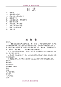 【9A文】监理投标书范本
