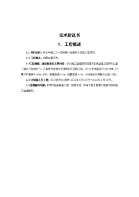 公路工程监理投标技术建议书