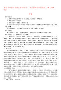 高中语文14《扬州慢》