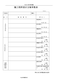 污水管道工程施工设计方案