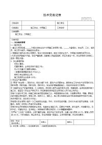 施工安全、文明施工技术交底